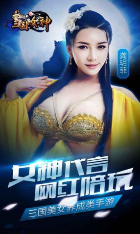 三国女神手游截图0