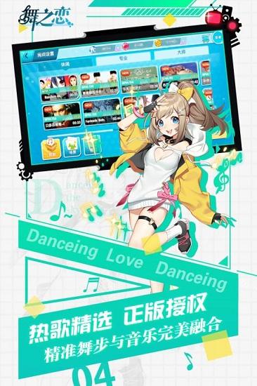 舞之恋九游客户端截图0