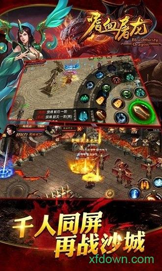 嗜血屠龙单职业截图0