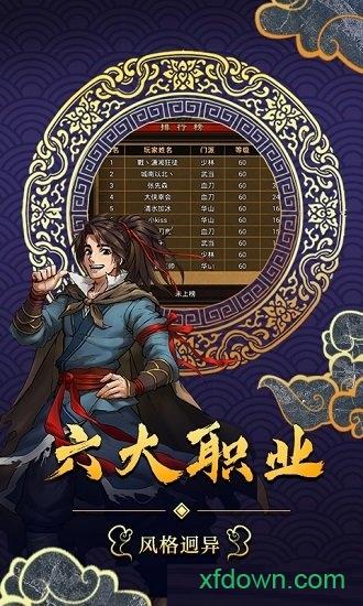 六大门派手机游戏截图1