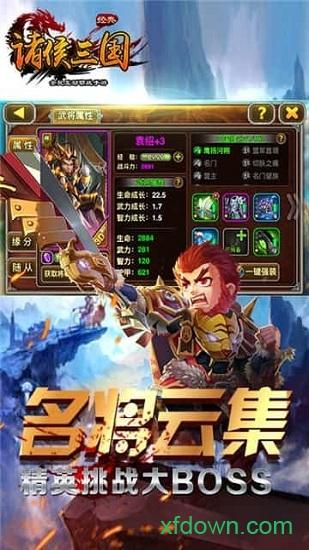 诸侯三国高v版截图1