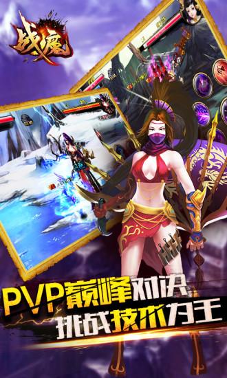 战魔九游手游截图1