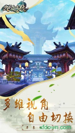 九剑魔龙传手游截图0