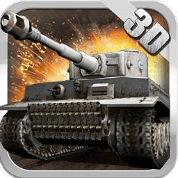 3d坦克争霸360版