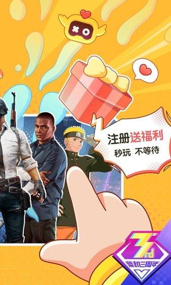 菜鸡游戏经典版(菜机)截图0