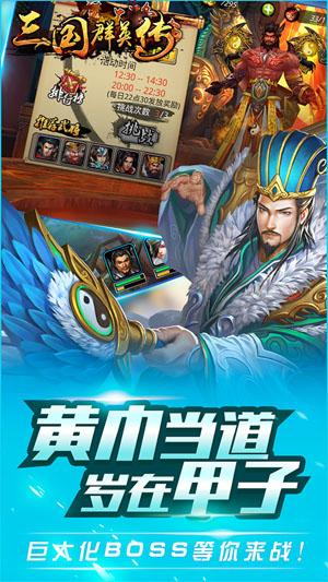 三国群英传争霸bt版截图3