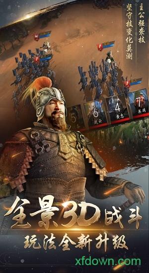 大战三国志百度手机版截图0