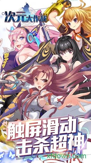 次元大作战4399游戏盒截图2