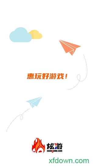 炫游游戏软件截图0