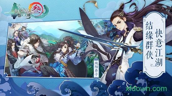 剑侠3指尖武林满v版截图2