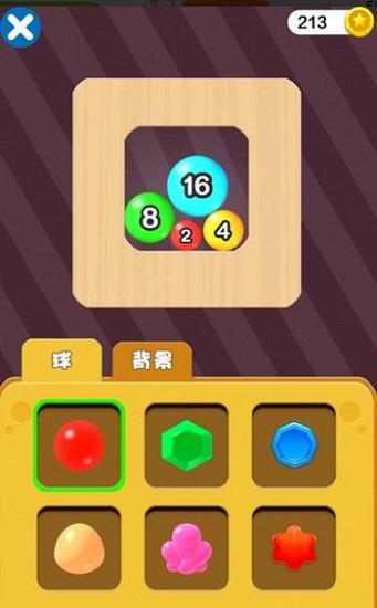 2048消球球红包版截图0