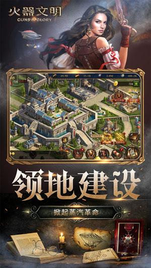 火器文明手游截图2