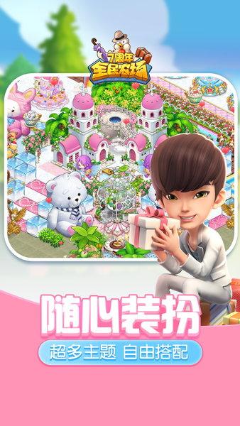 全民农场单机版截图2