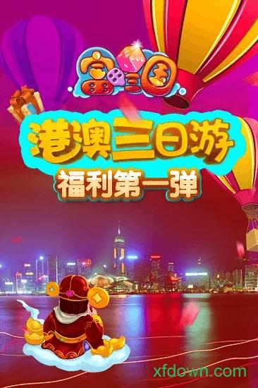 富甲三国单机手机版截图0