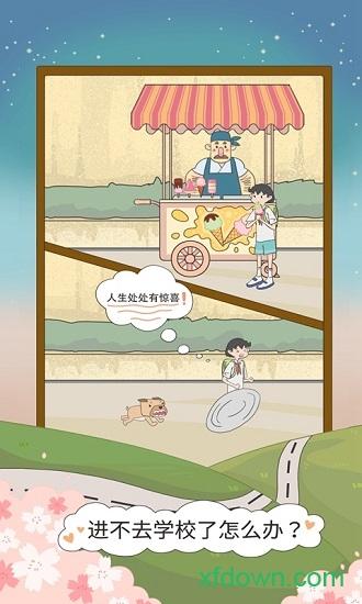 进不去学校了怎么办游戏截图0