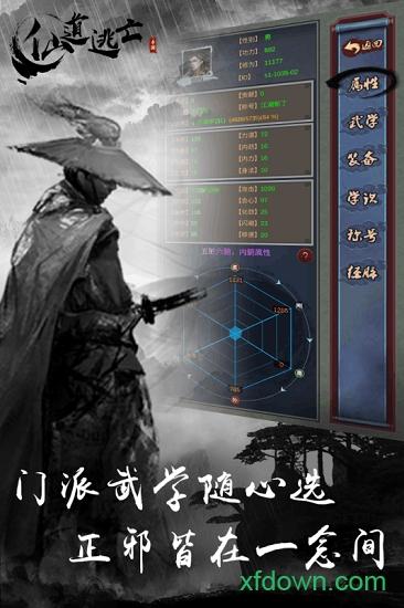 仙道逃亡taptap版截图2