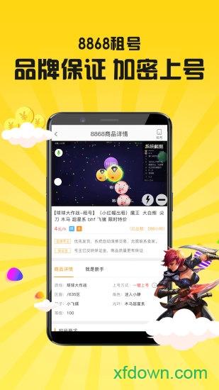8868租号手机版截图1