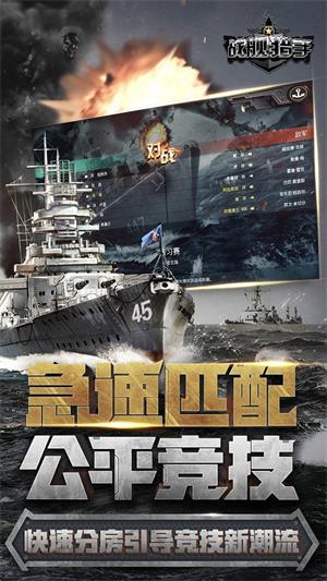 战舰猎手华为版截图0
