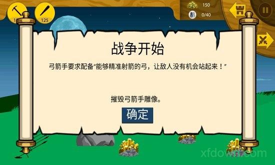 火柴人战争遗产国际服截图0