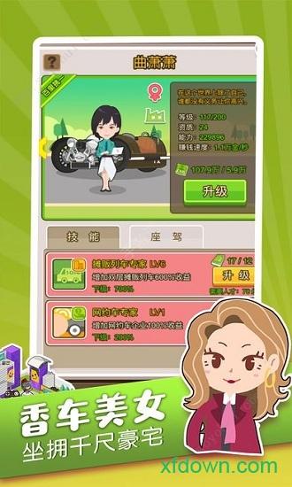 我才是首富内购破解版截图2