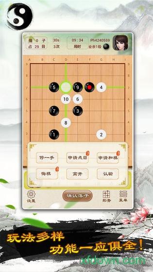 围棋截图0