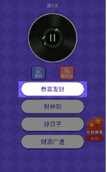 猜歌高手手游截图2
