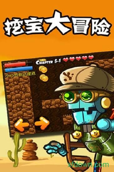 挖宝大冒险手游截图1
