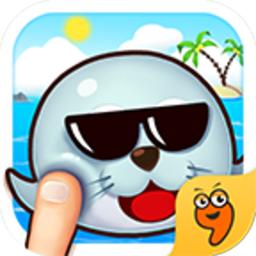 翻滚吧海豹君