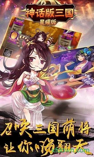 神话版三国商城版截图1