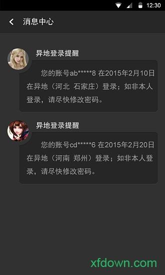 完美世界手机令牌截图1