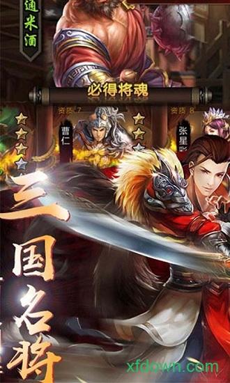 三国志荣耀11.16版截图1