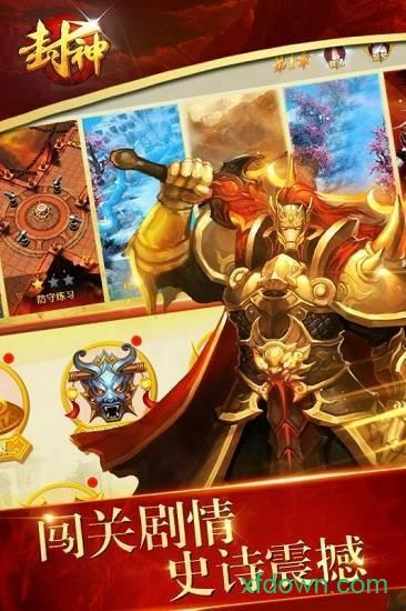 封神争霸九游游戏截图1
