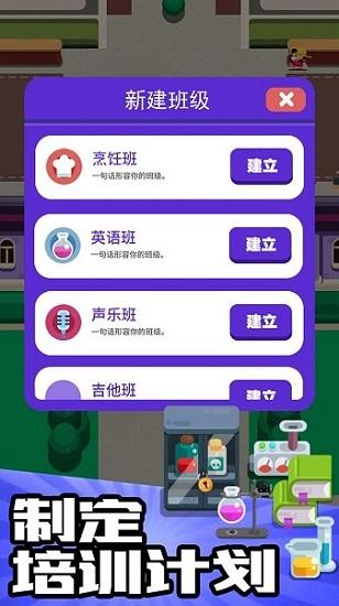 辅导班模拟器手游截图3