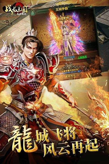 4399战龙三国手游截图2