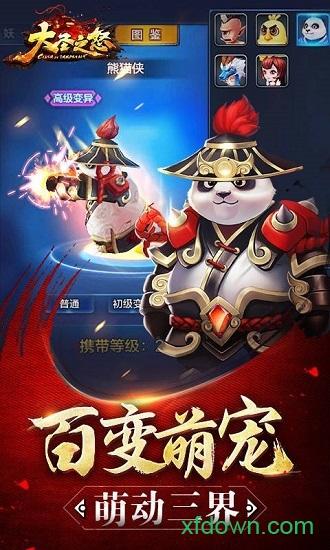 大圣之怒国际服截图1