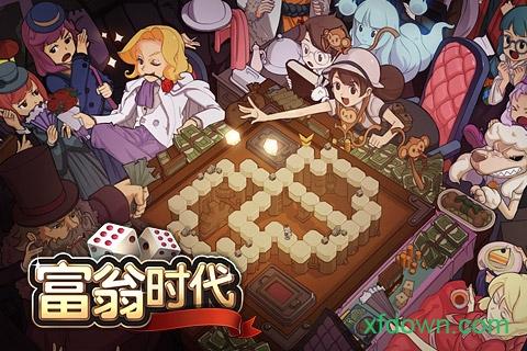 富翁时代华为版截图0