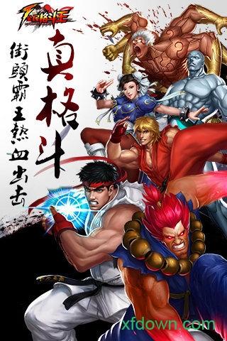 全民格斗王变态版截图2