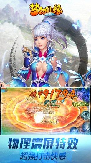 梦幻仙缘果盘版截图1