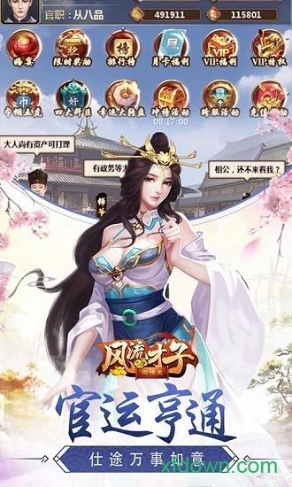 风流才子闯情关满v版截图0