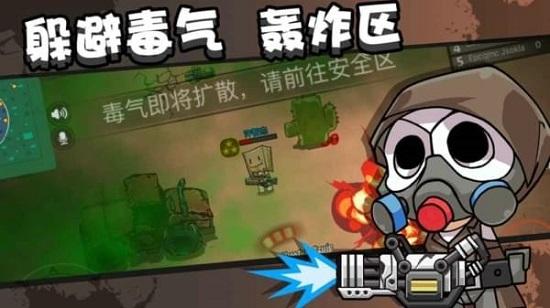 绝地大作战手游截图1