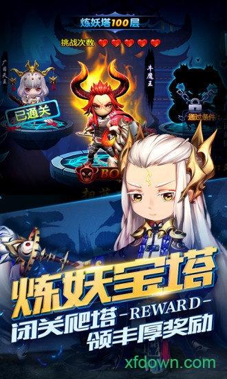 勇敢者西游满v版截图1