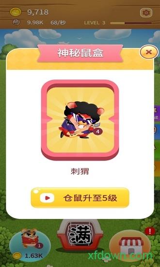 叠仓鼠红包版截图0