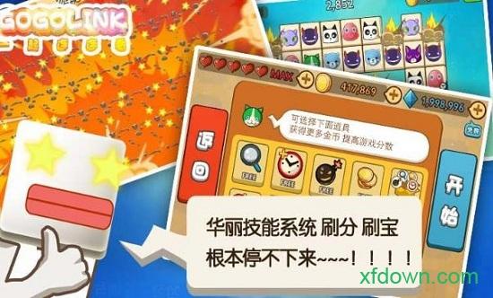 一起连连看游戏截图0