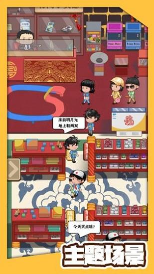 有间小卖部最新版截图0