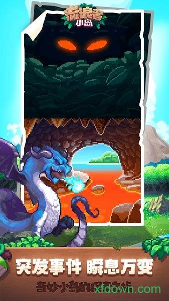 流浪者小岛游戏截图0