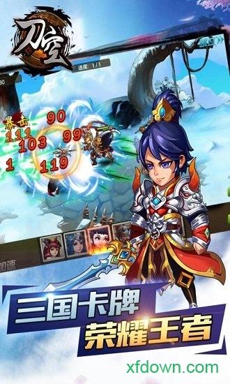 刀空游戏手机版截图1