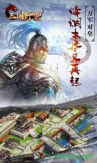 三国野望热血国战版本截图1