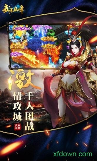 武炼巅峰单机版截图1