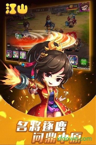 江山国际版截图1