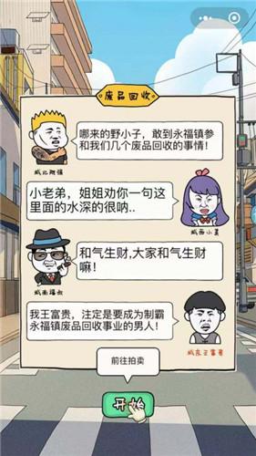 王富贵的垃圾站游戏截图1